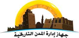 جهاز إدارة المدن التاريخية