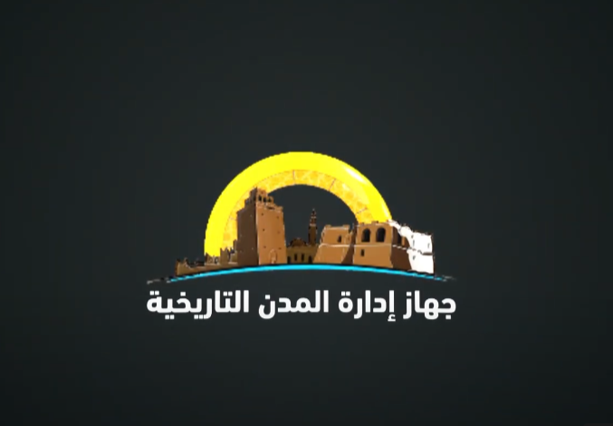 فيديو تعرفي بجهاز إدارة المدن التاريخية